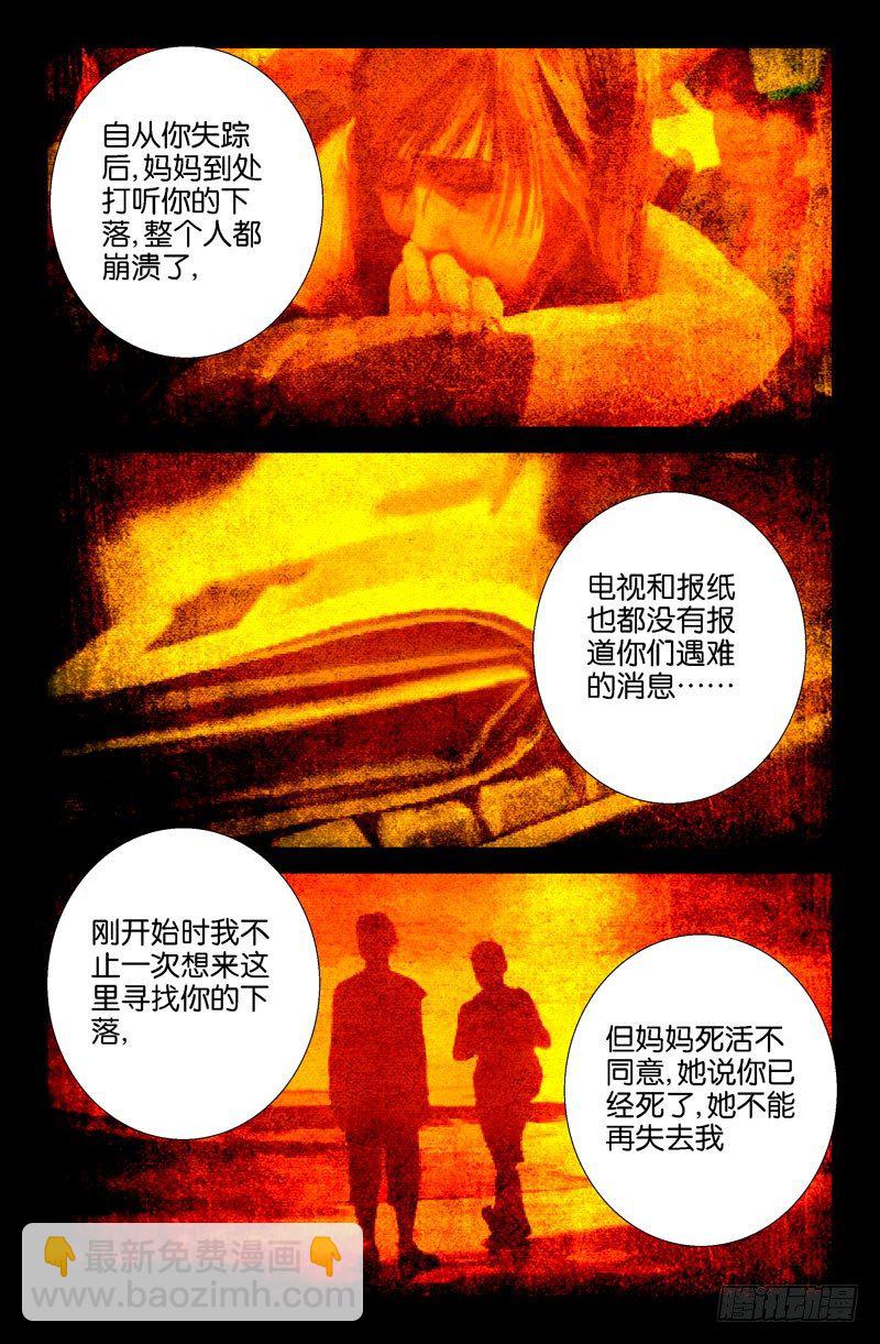 第40话 童子尿仙船8