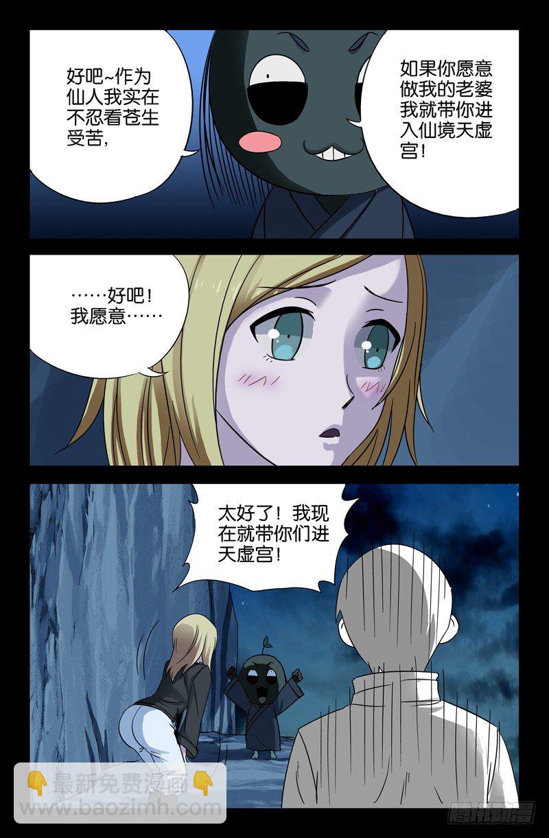 第41话 小仙木虚子10