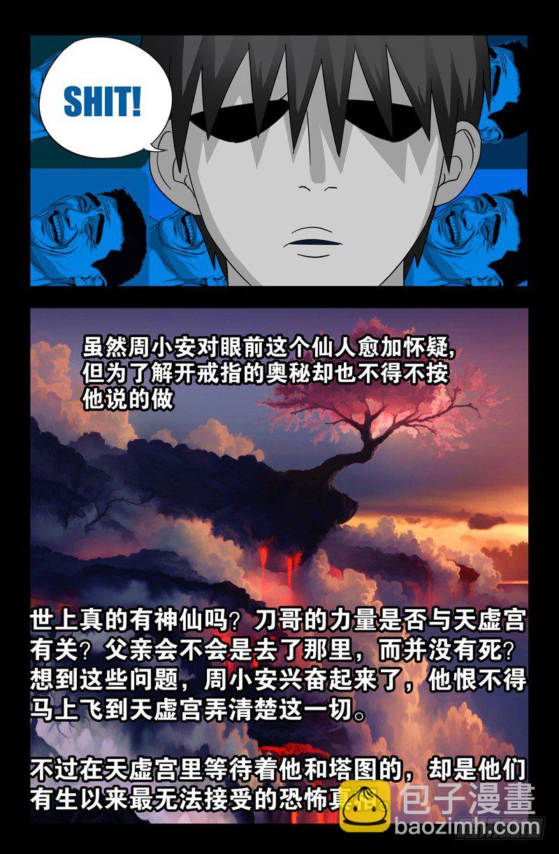 第41话 小仙木虚子11