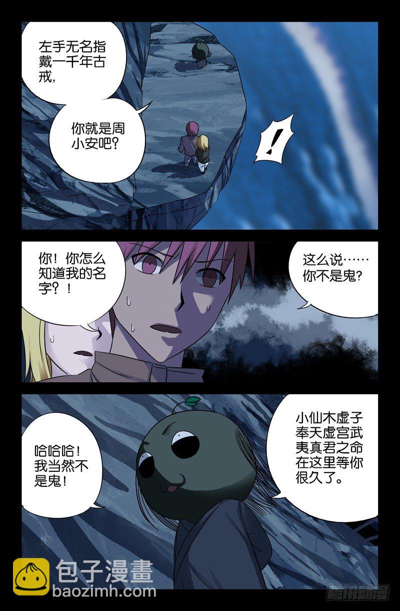 第41话 小仙木虚子6