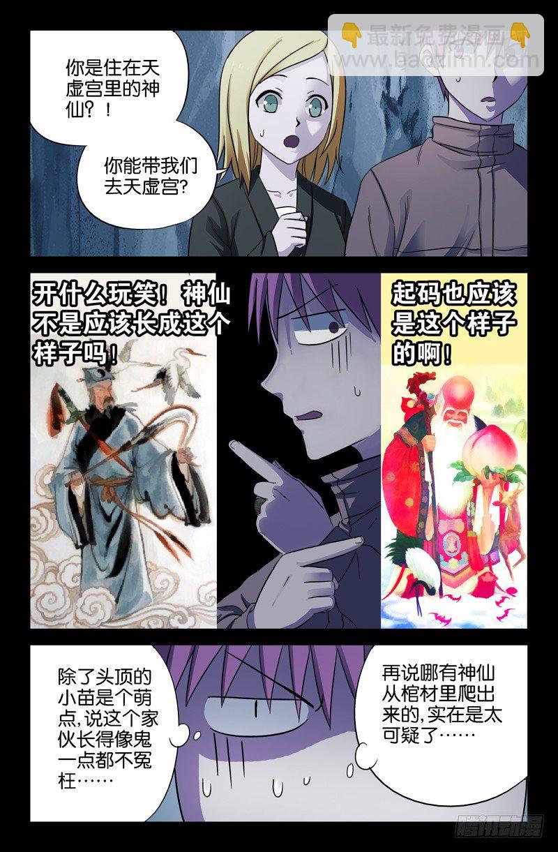 第41话 小仙木虚子7