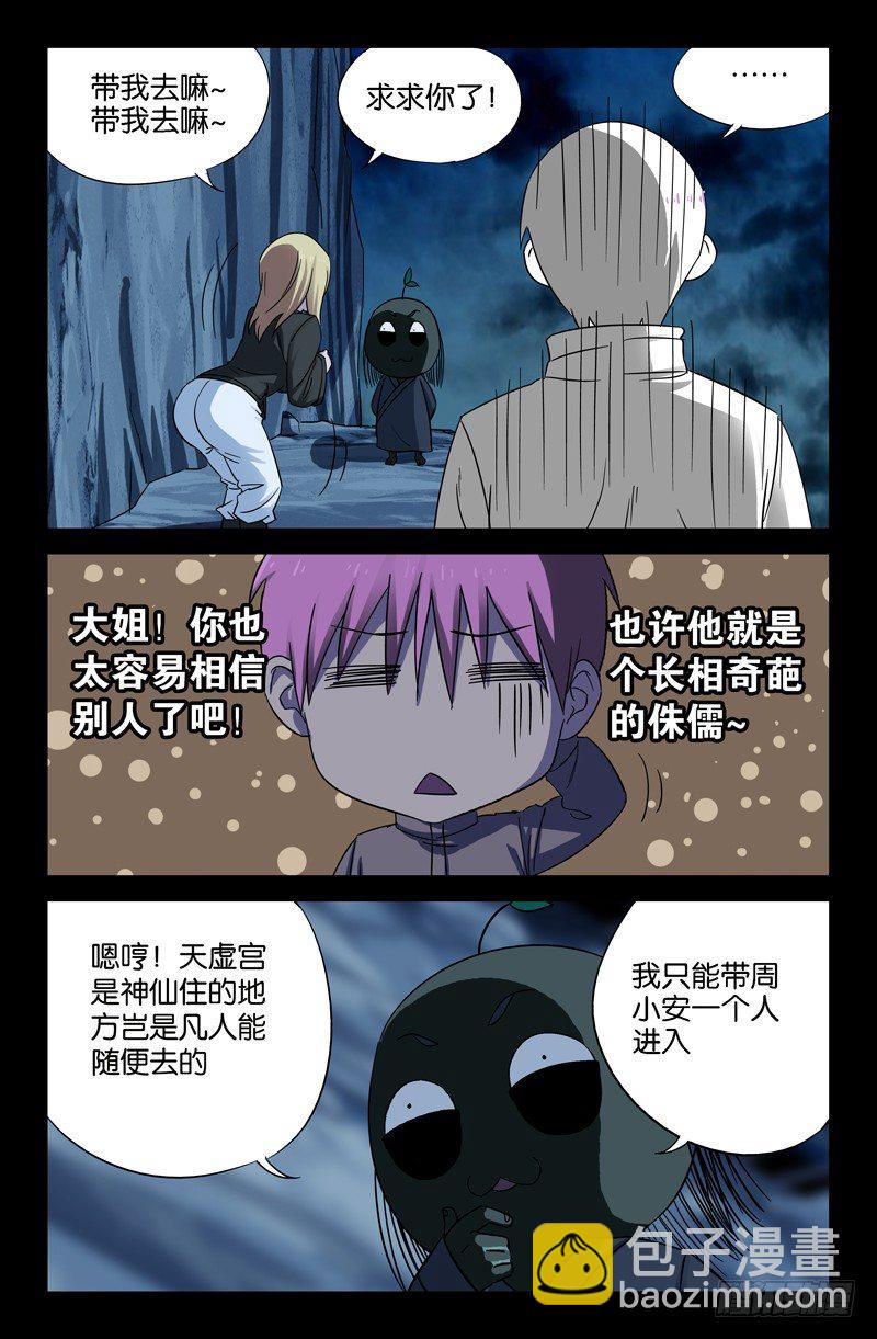 第41话 小仙木虚子8