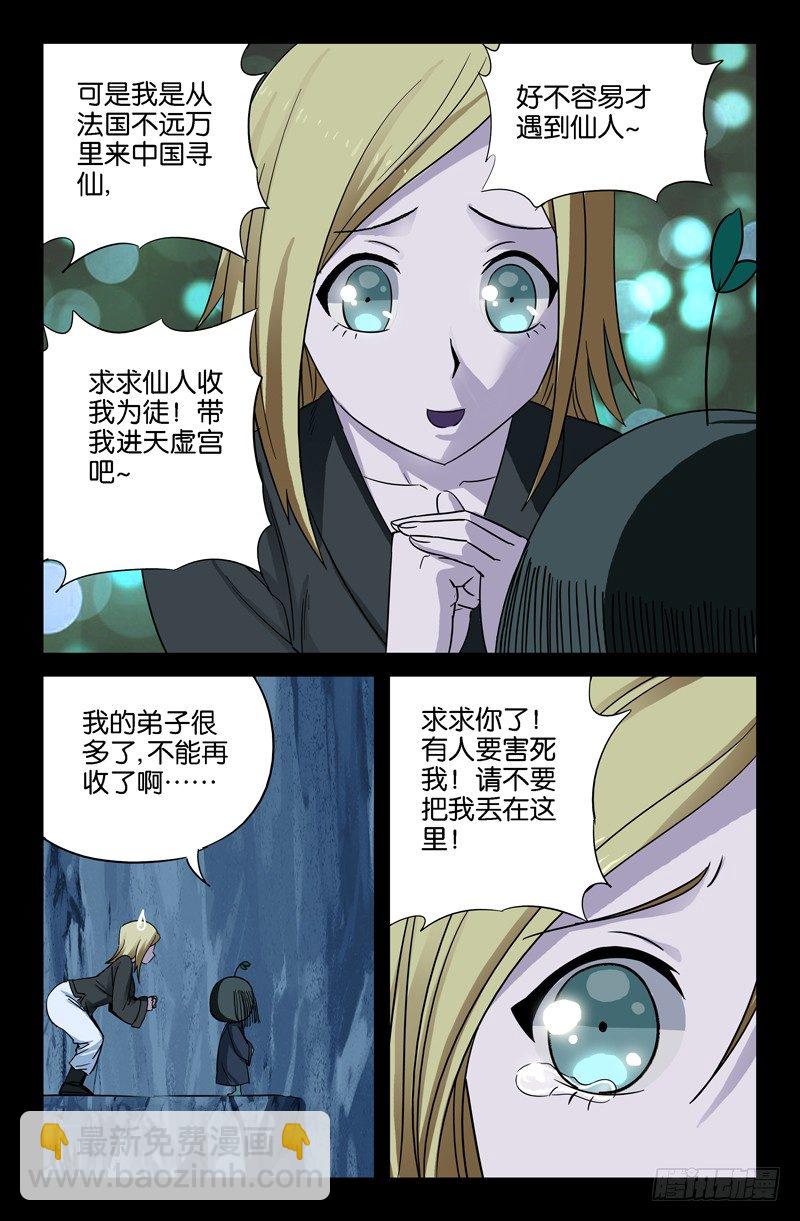 第41话 小仙木虚子9