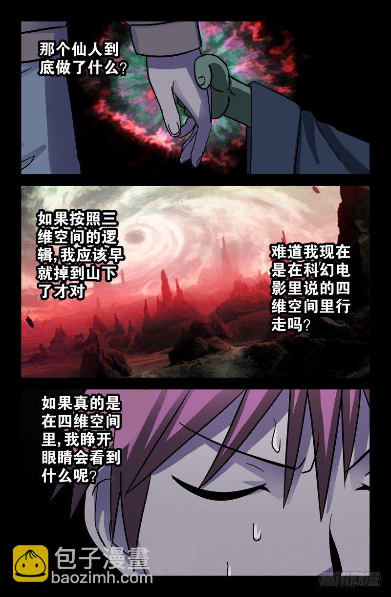 第42话 四维空间5