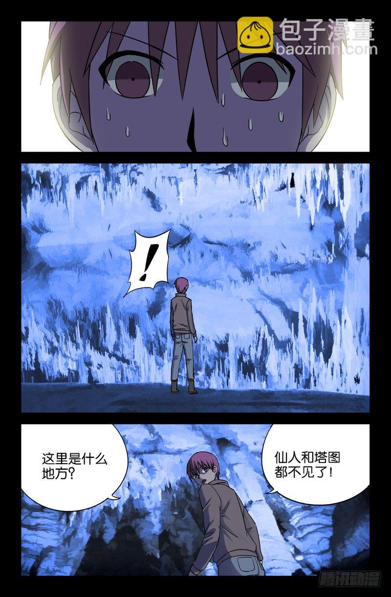 第42话 四维空间7