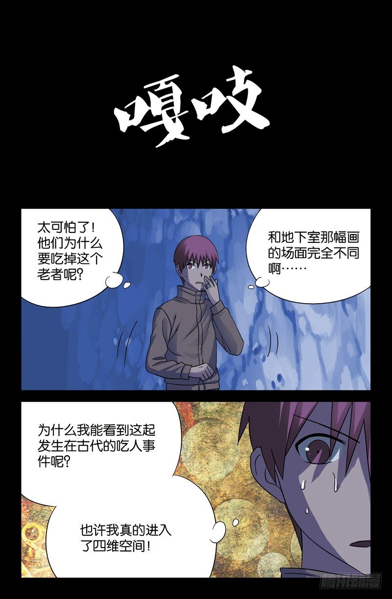第43话 彭祖升仙处0