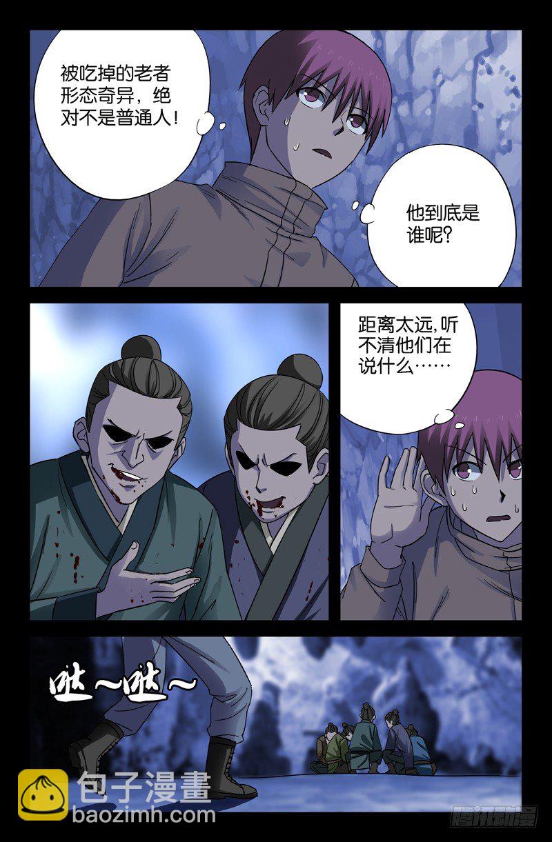 第43话 彭祖升仙处1