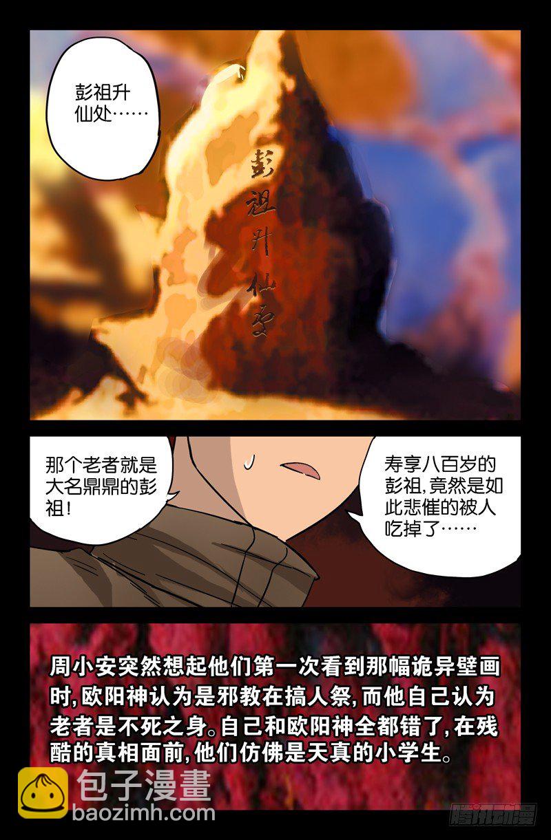 第43话 彭祖升仙处10