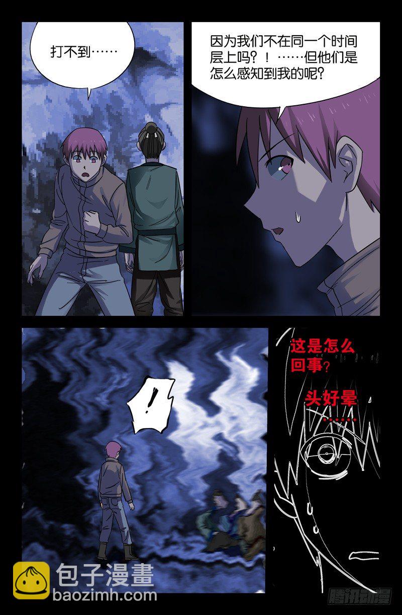 第43话 彭祖升仙处7