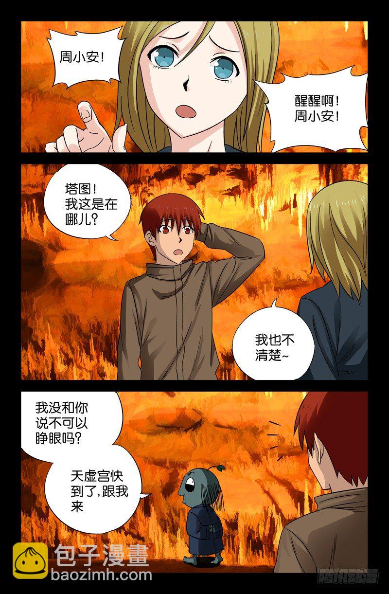 第43话 彭祖升仙处8
