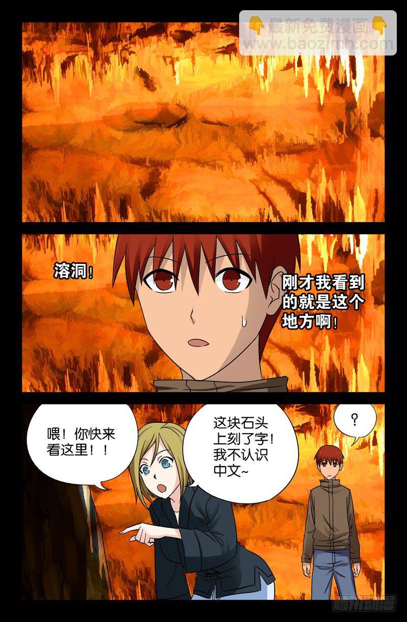 第43话 彭祖升仙处9