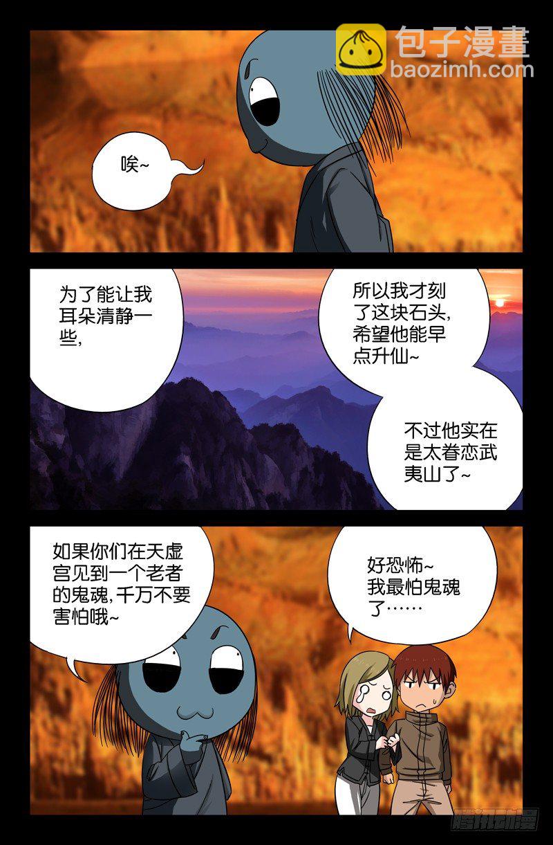 第44话 独闯天虚宫3