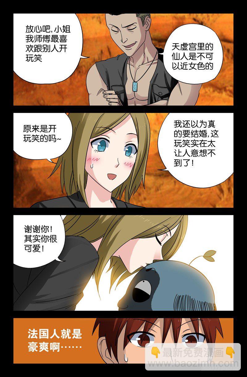 第44话 独闯天虚宫7