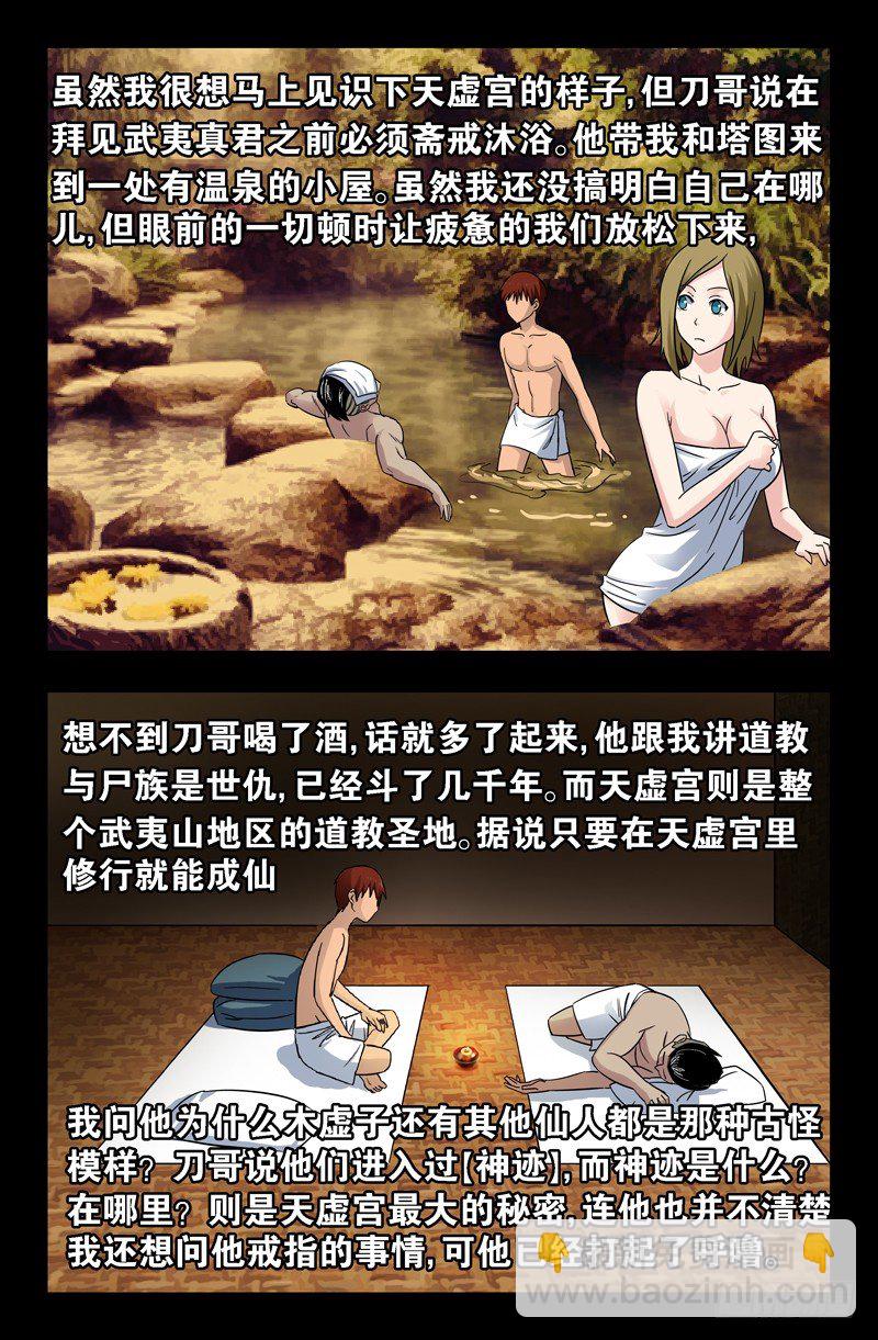 第44话 独闯天虚宫8