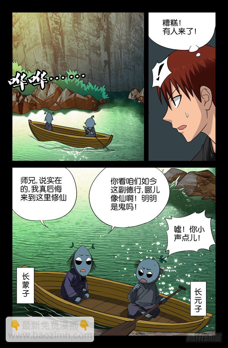 第45话 纯阳上人1