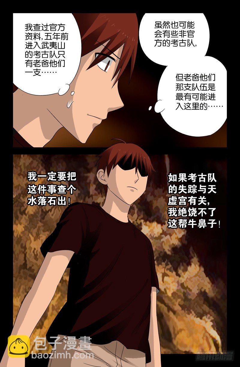 第45话 纯阳上人10