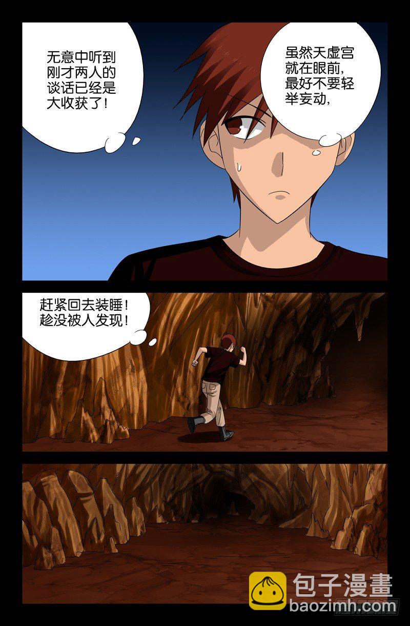 第45话 纯阳上人11