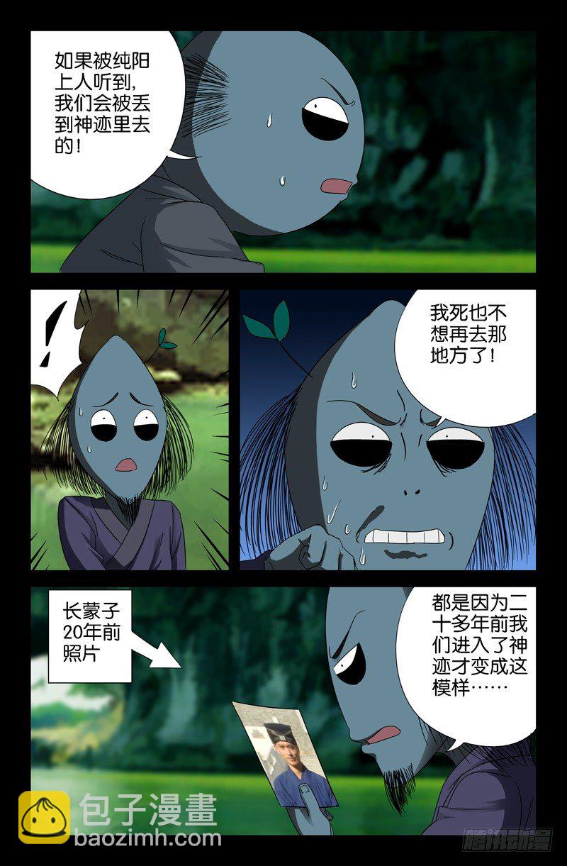 第45话 纯阳上人2