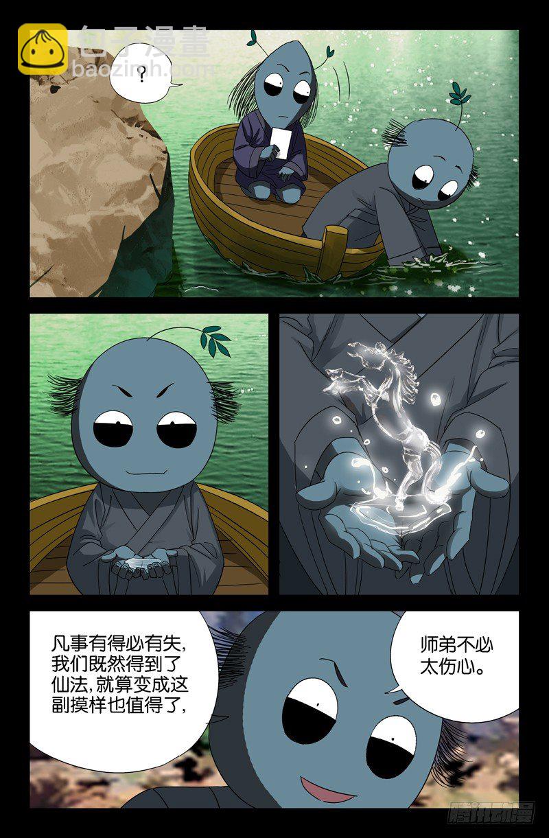 第45话 纯阳上人3