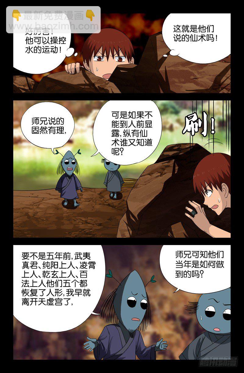 第45话 纯阳上人4