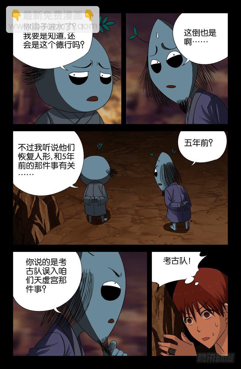 第45话 纯阳上人5