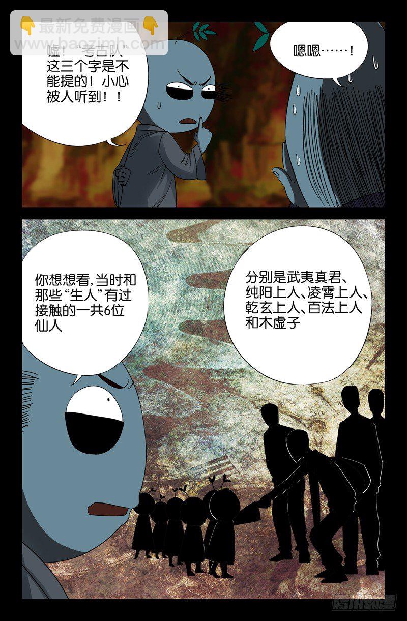 第45话 纯阳上人6