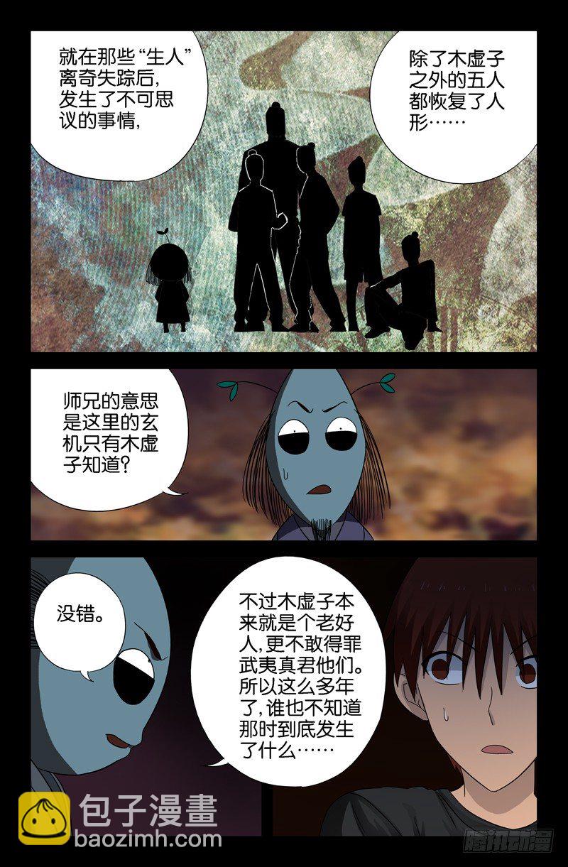 第45话 纯阳上人7