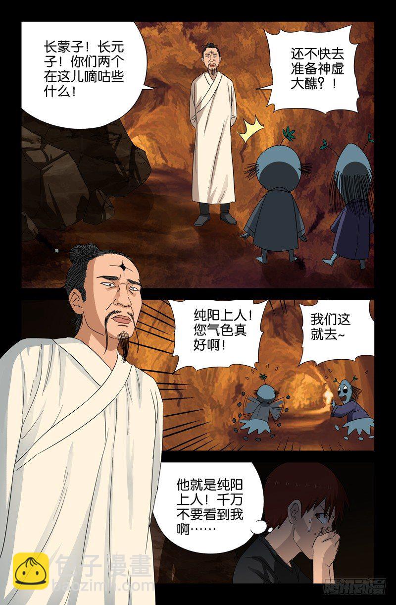 第45话 纯阳上人8