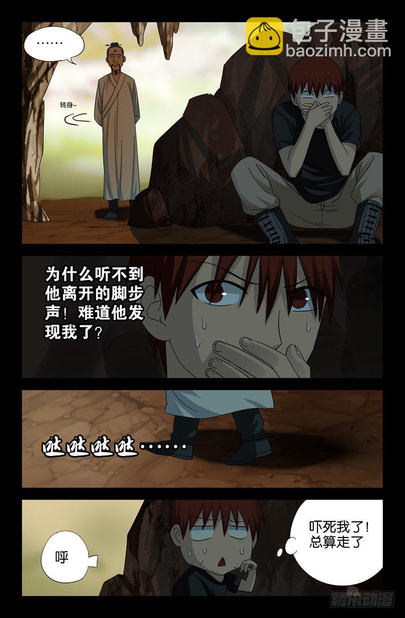 第45话 纯阳上人9