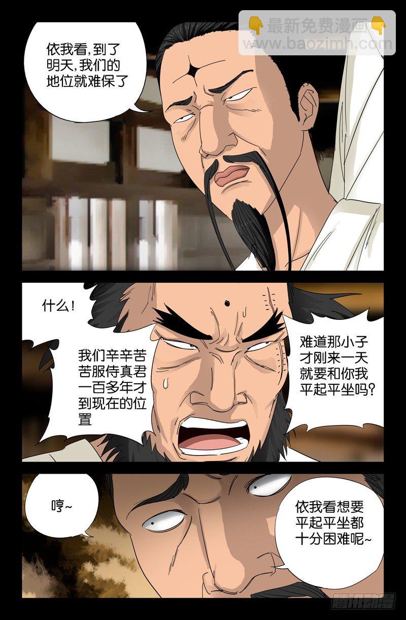 第46话 仙宴10