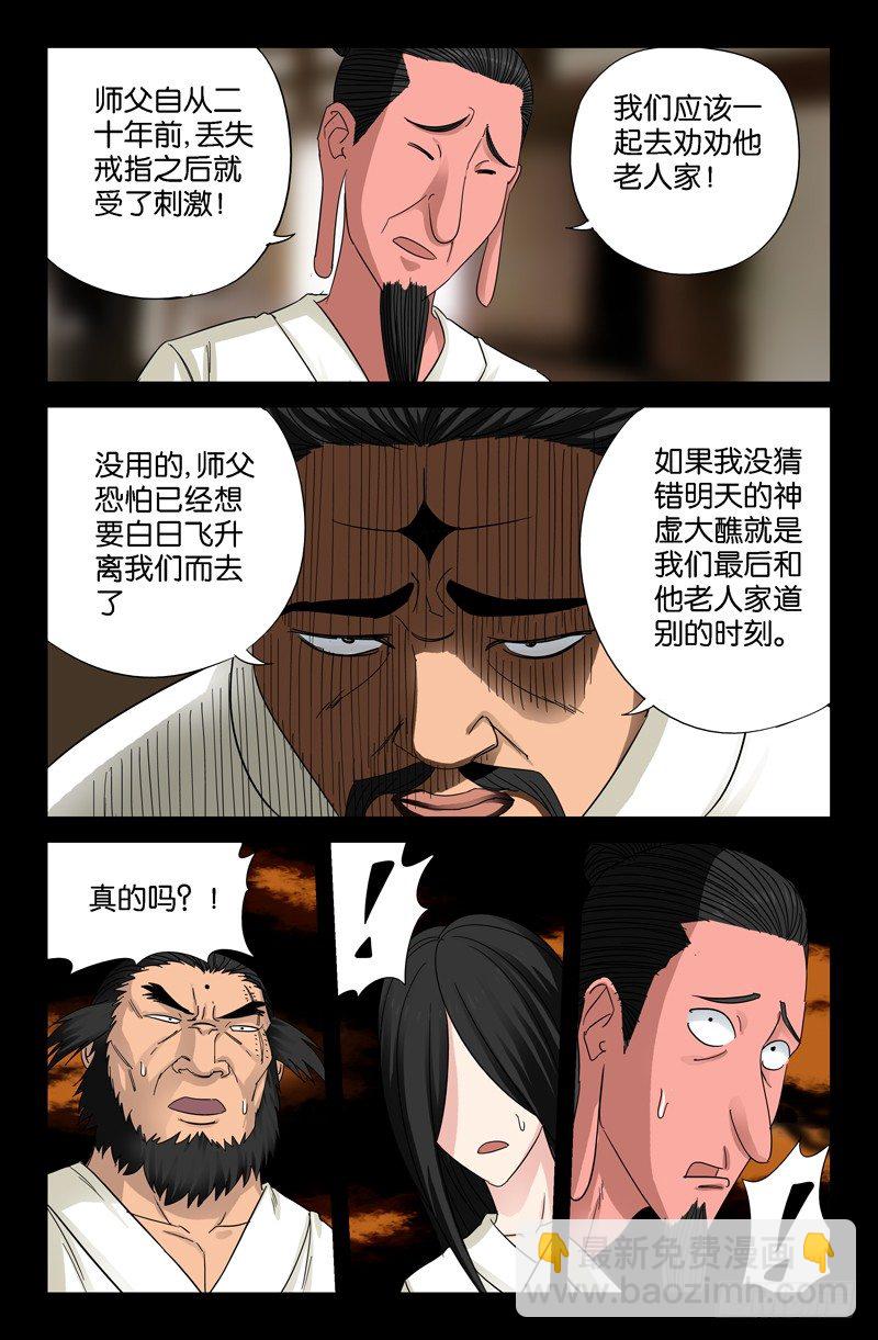 第46话 仙宴11