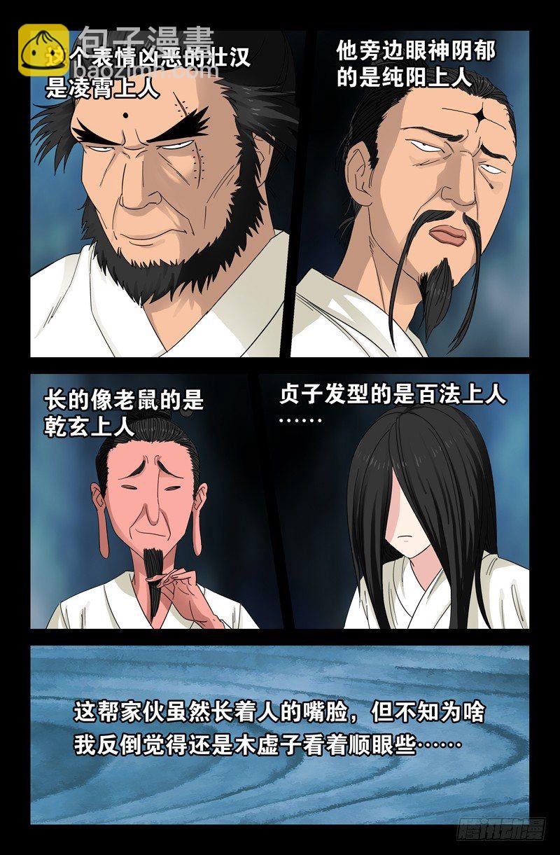 第46话 仙宴2