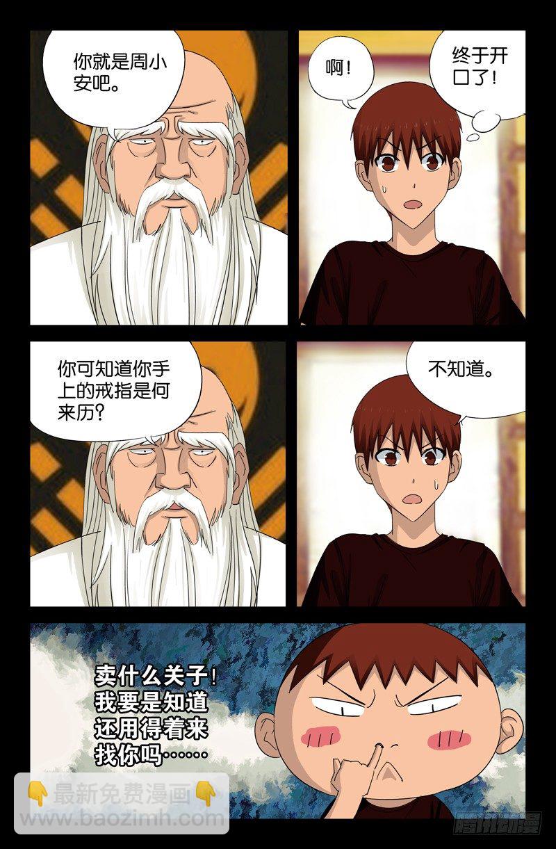 第46话 仙宴3