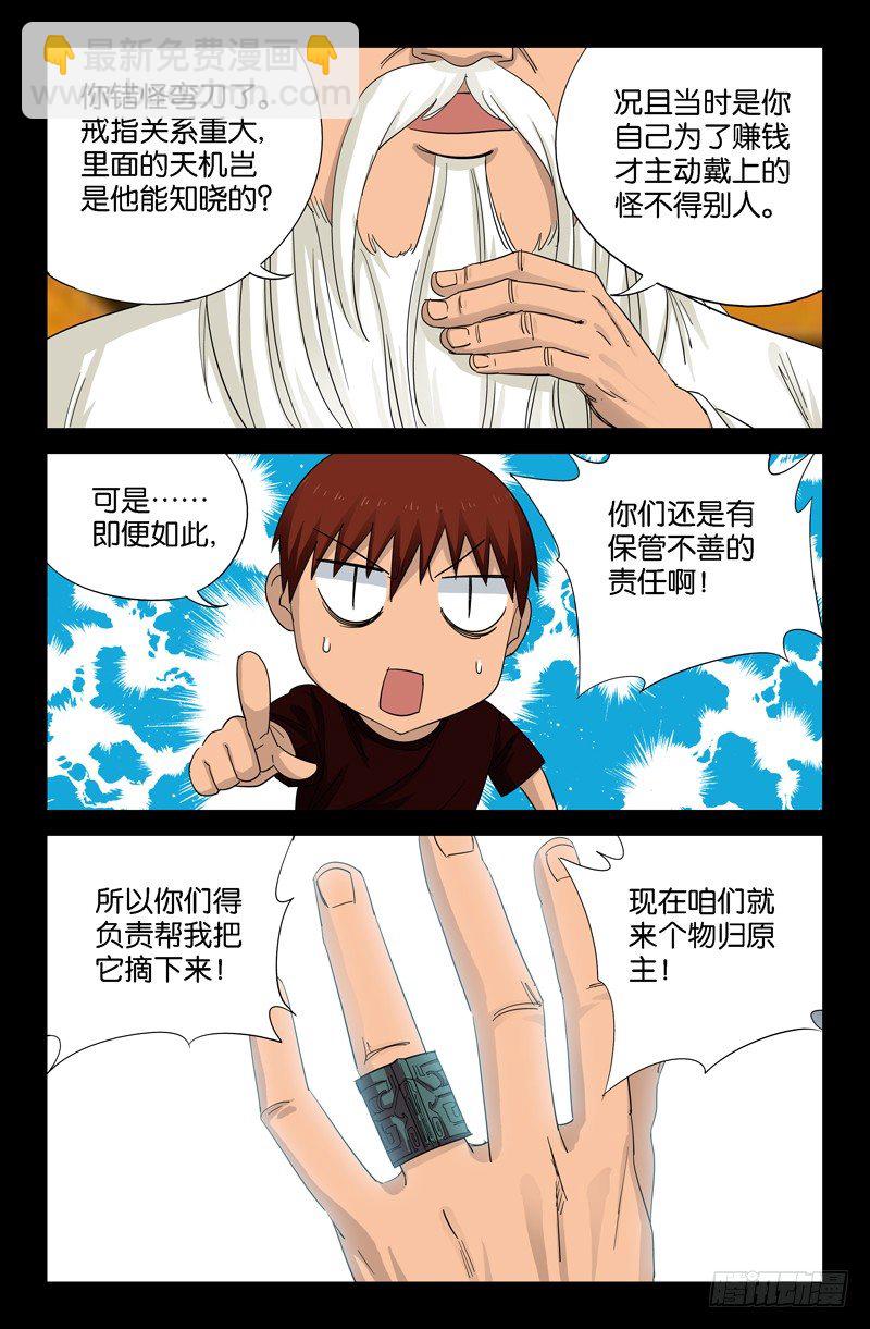 第46话 仙宴5