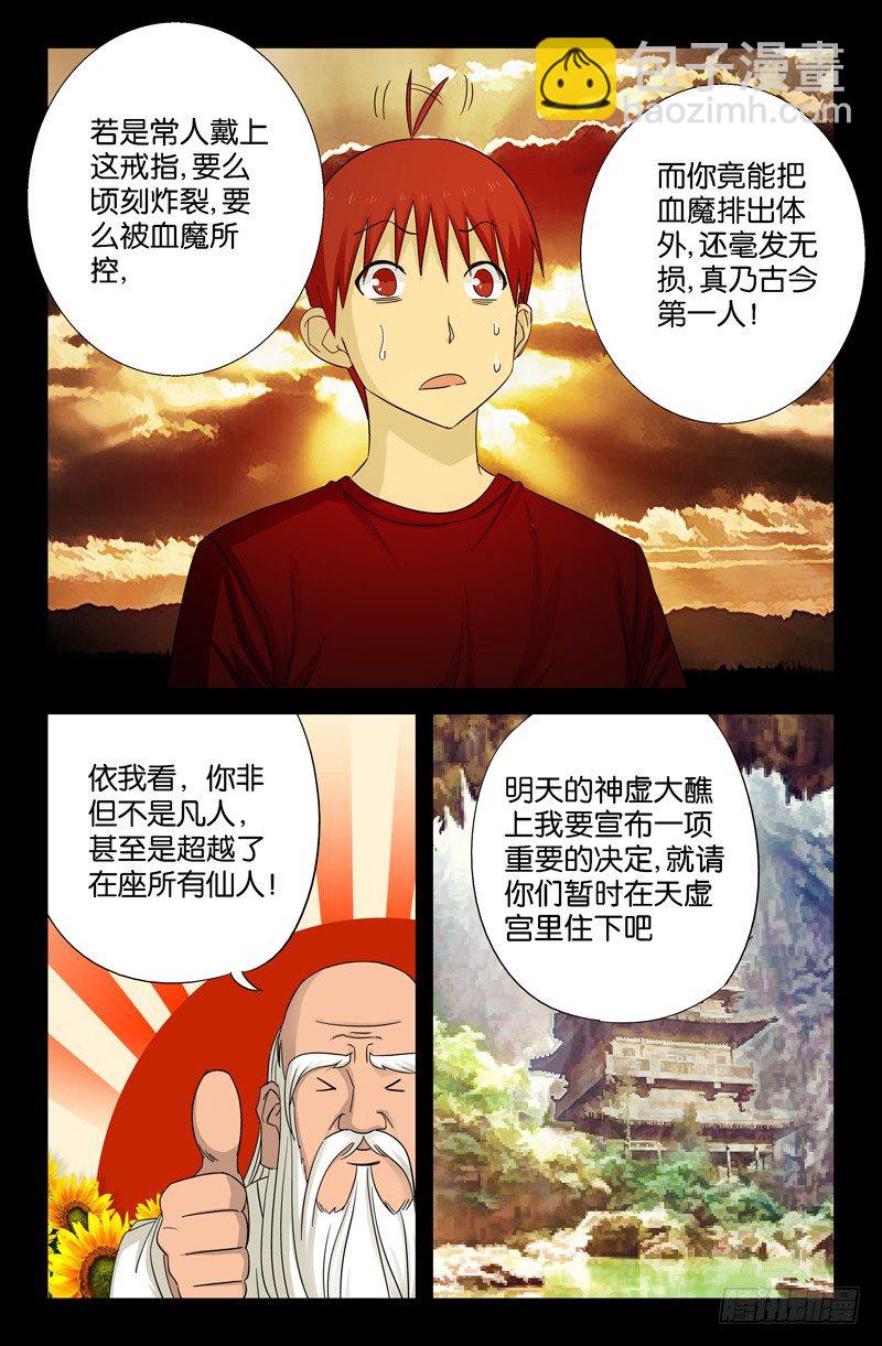第46话 仙宴8