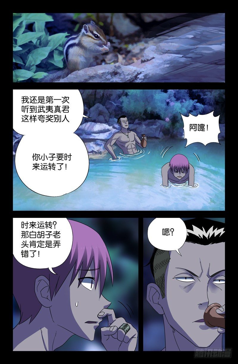 第47话 思维陷阱0