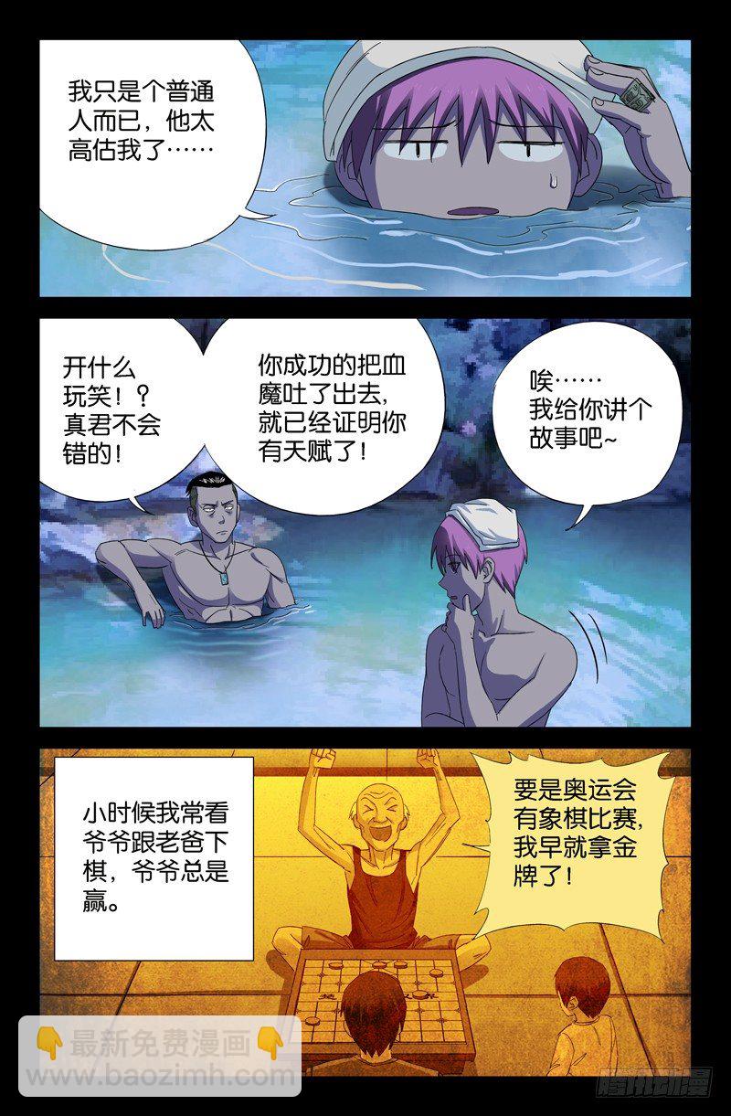 第47话 思维陷阱1