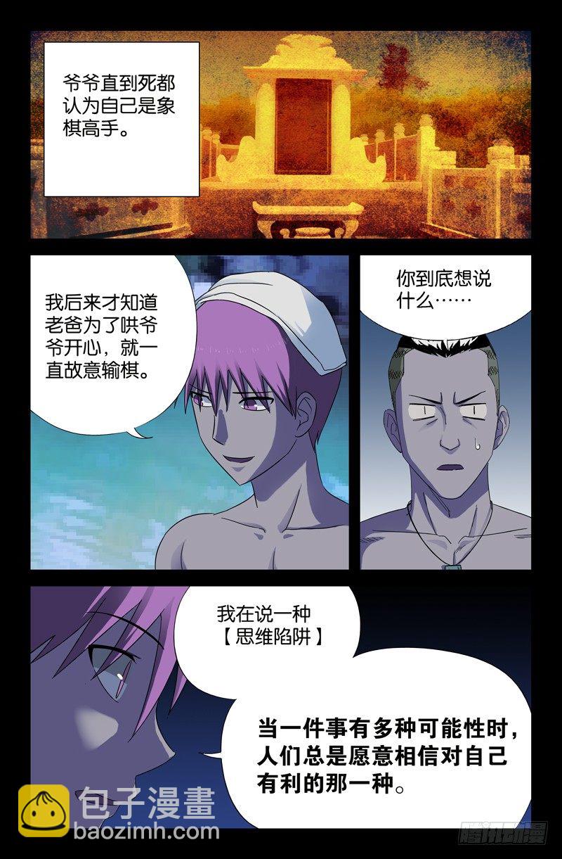 第47话 思维陷阱2