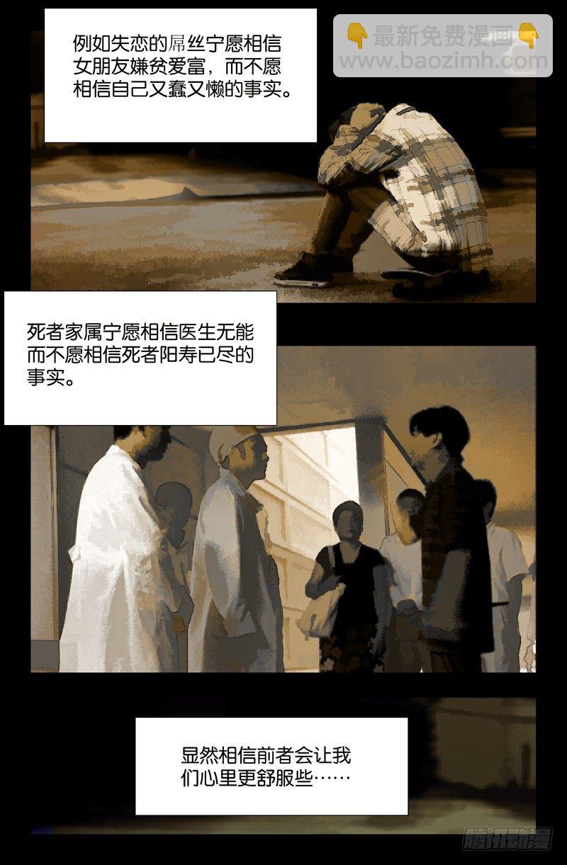 第47话 思维陷阱3