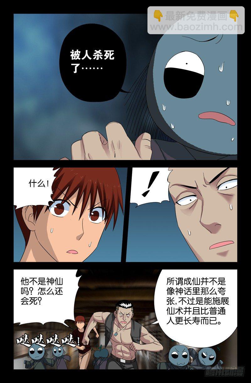第48话 复仇者2