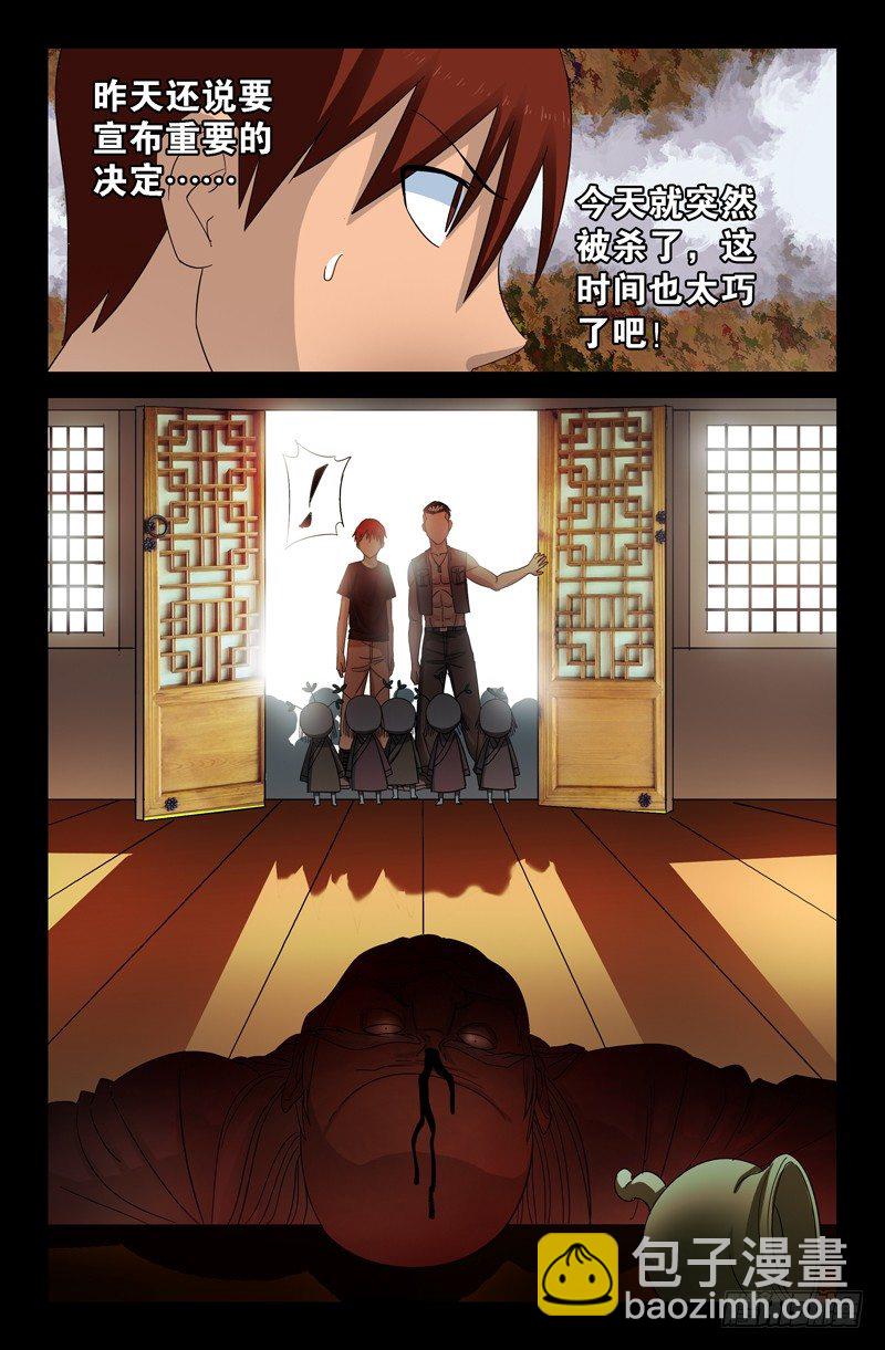 第48话 复仇者3