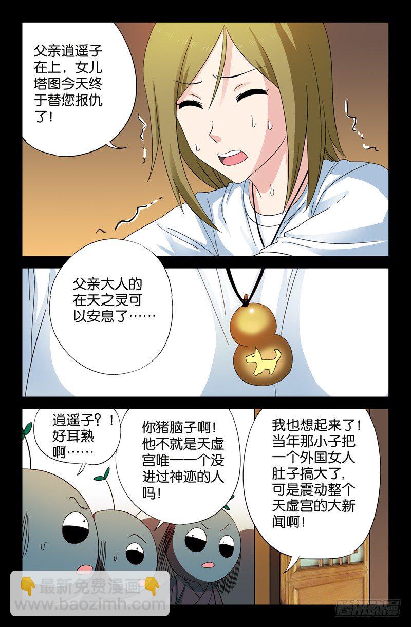 第48话 复仇者6