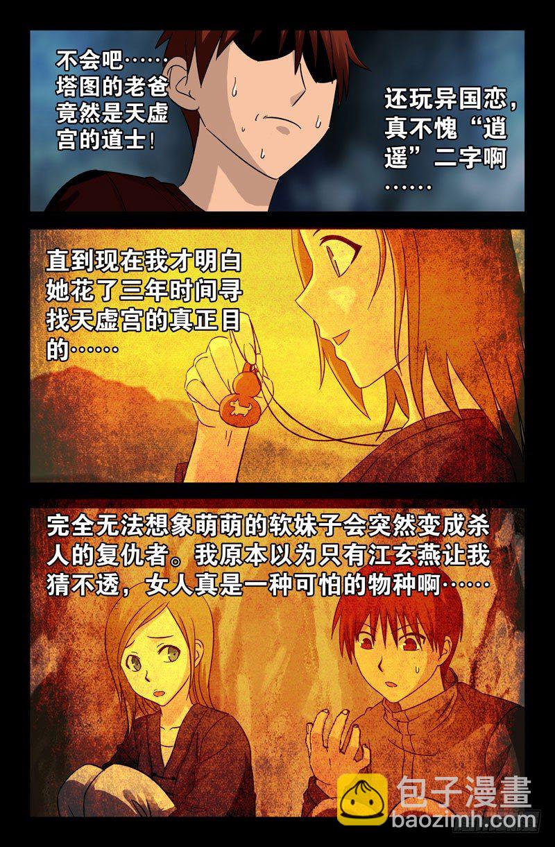 第48话 复仇者7