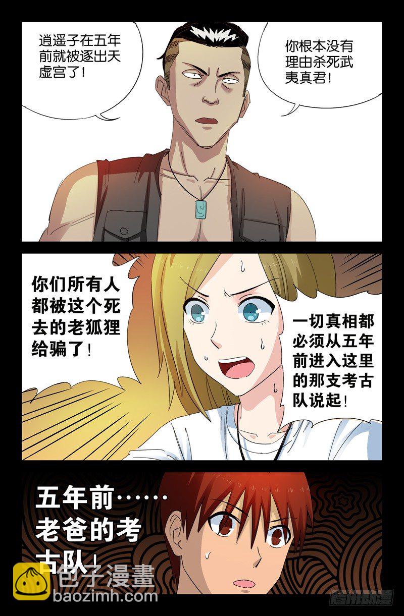 第48话 复仇者8