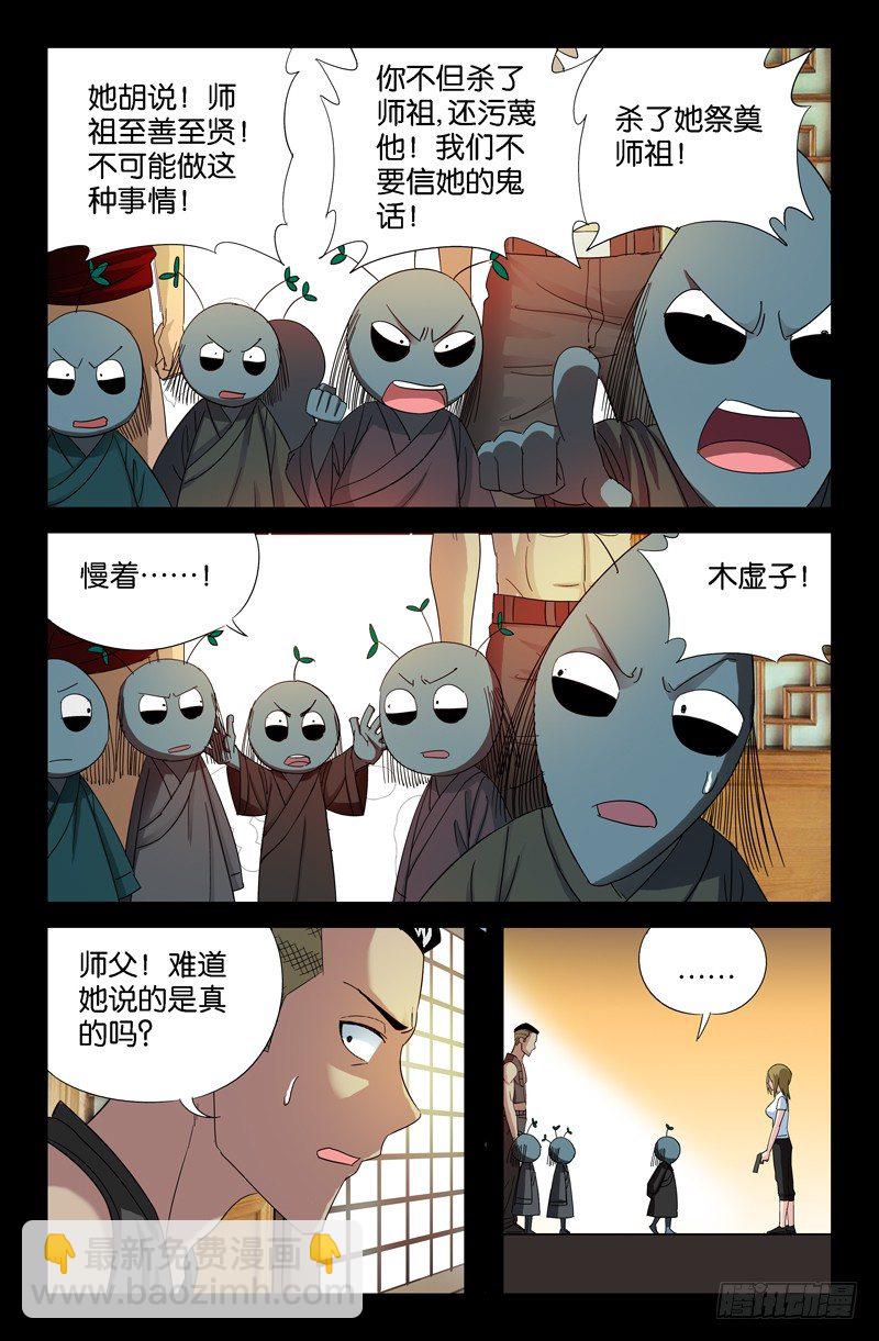 第49话 红毛仙丹5