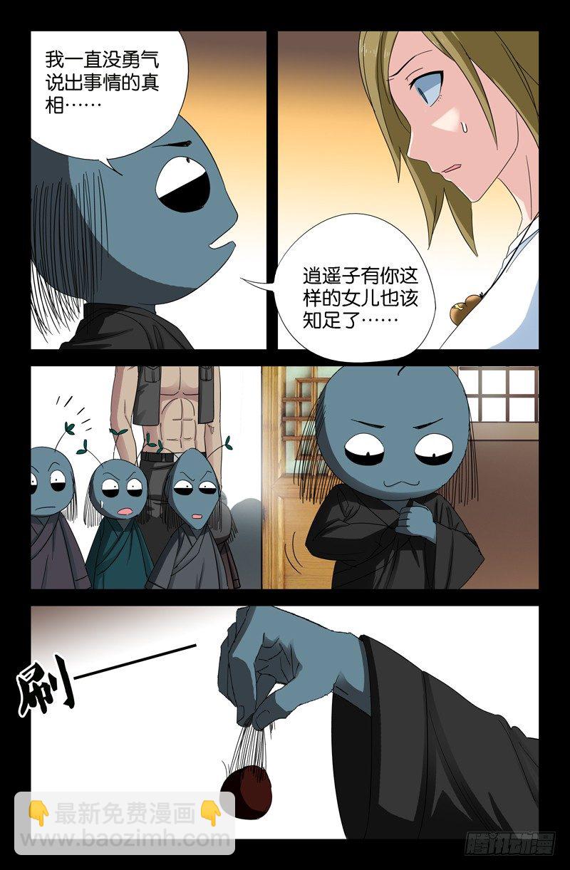 第49话 红毛仙丹6