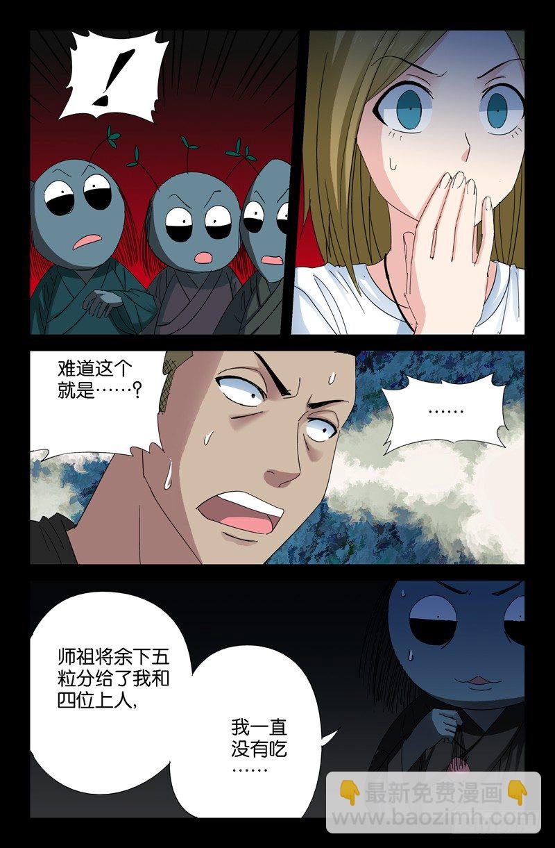 第49话 红毛仙丹7