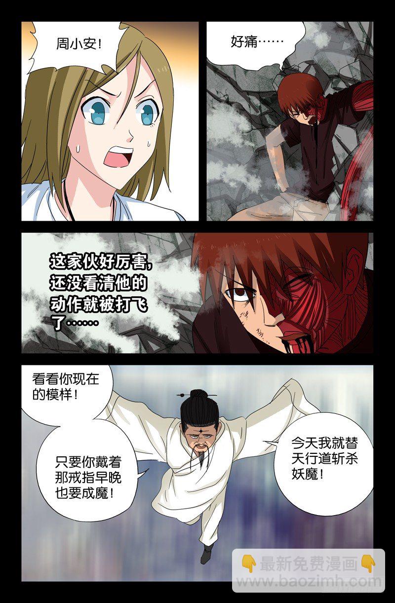 第50回 半魔10