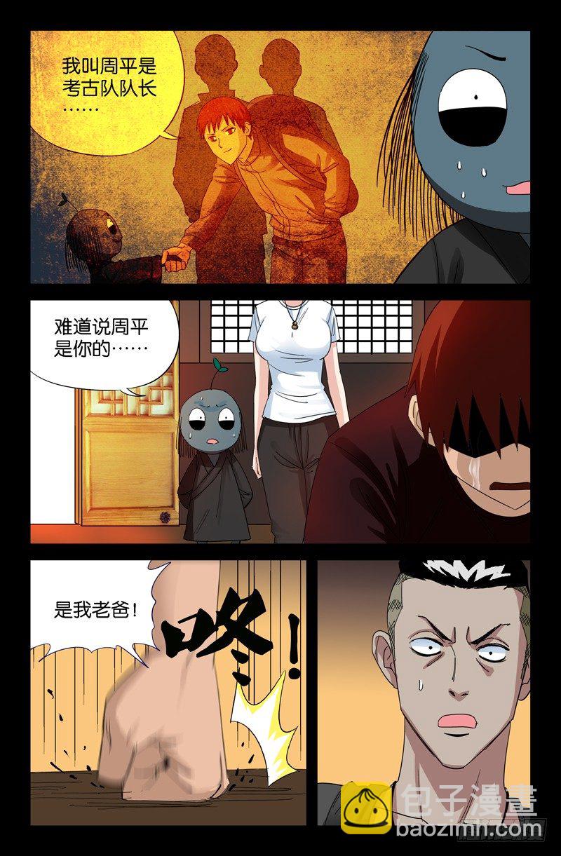 第50回 半魔3