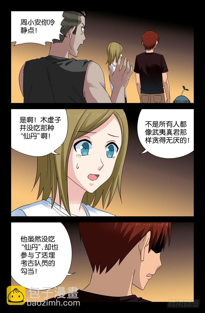 第50回 半魔5